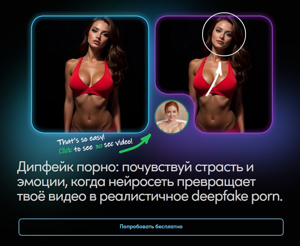 Deepfake — как создать порно-видео с любым человеком с помощью нейросети
